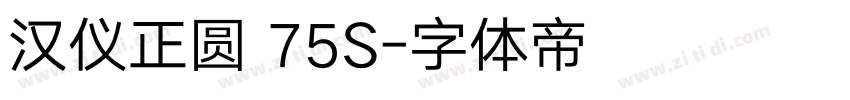 汉仪正圆 75S字体转换
